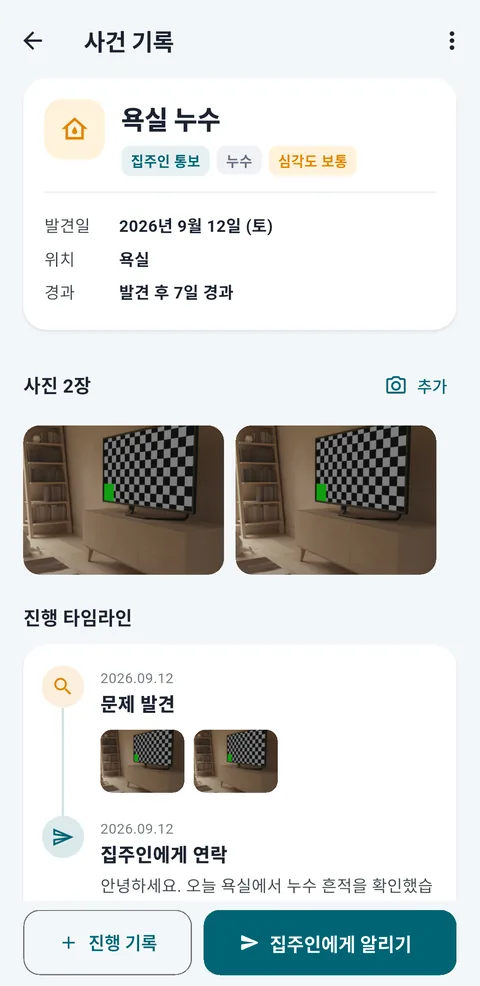 집기록 사건 기록 화면